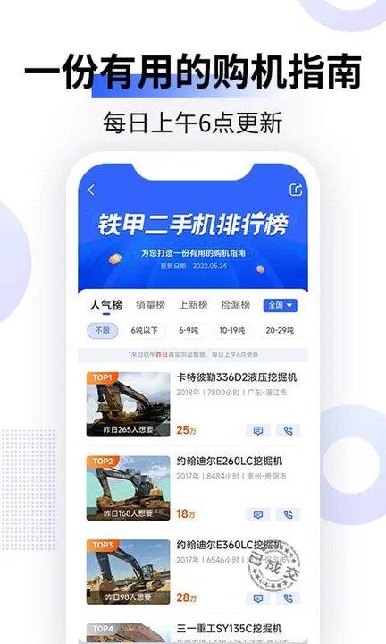 铁甲二手机挖掘机网官方版下载,铁甲二手机,工程app,机械app