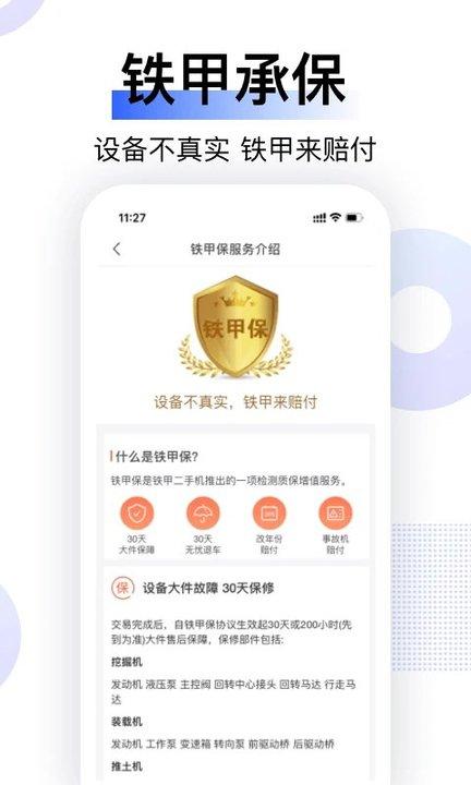 铁甲二手机挖掘机网官方版下载,铁甲二手机,工程app,机械app