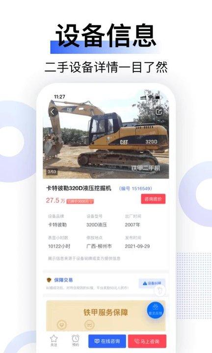 铁甲二手机挖掘机网官方版下载,铁甲二手机,工程app,机械app