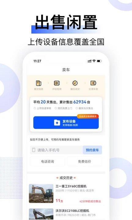 铁甲二手机挖掘机网官方版下载,铁甲二手机,工程app,机械app