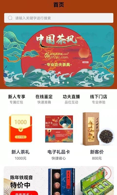 功夫茶商城app下载,商城app,茶叶app,功夫茶商城