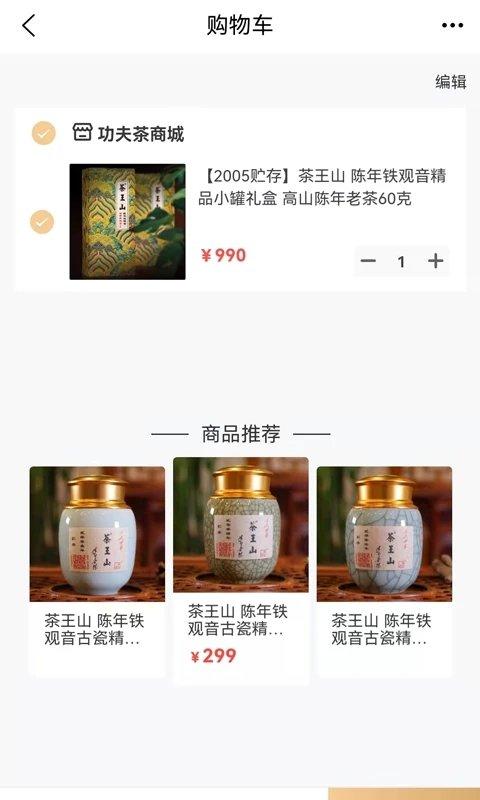 功夫茶商城app下载,商城app,茶叶app,功夫茶商城