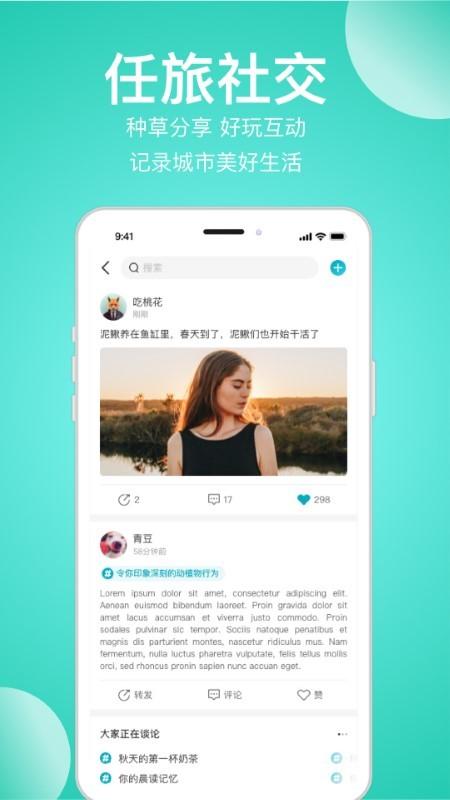 任旅生活app下载,任旅生活,网购app,服务app