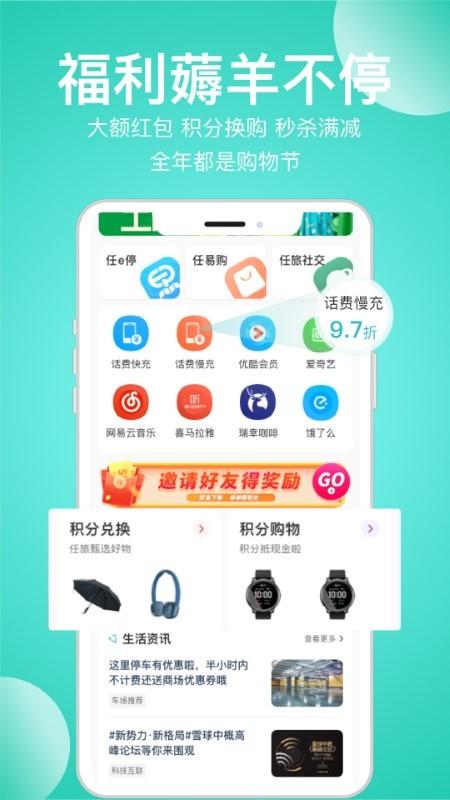 任旅生活app下载,任旅生活,网购app,服务app