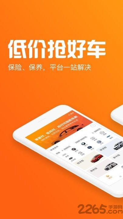 抢好车客户端下载,抢好车,买车app