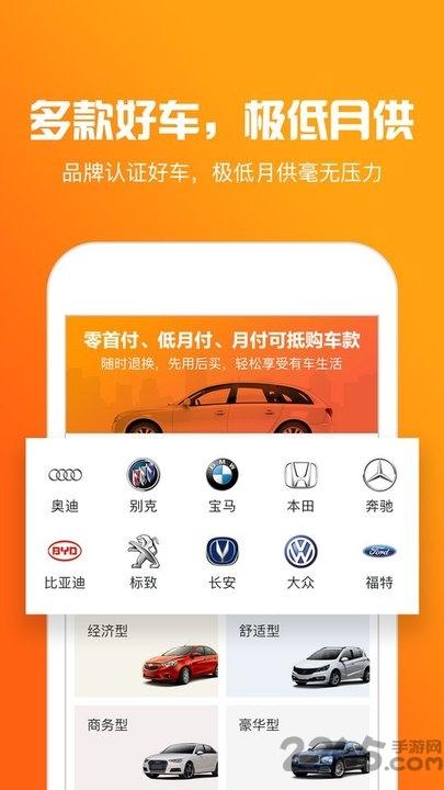 抢好车客户端下载,抢好车,买车app
