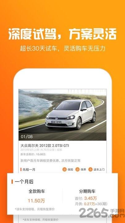 抢好车客户端下载,抢好车,买车app