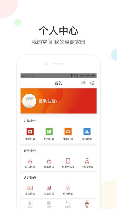 联想惠商平台下载,联想惠商,联想,购物app