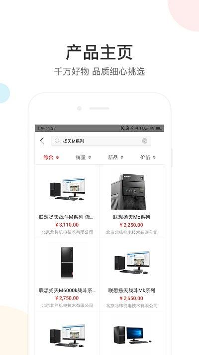 联想惠商平台下载,联想惠商,联想,购物app